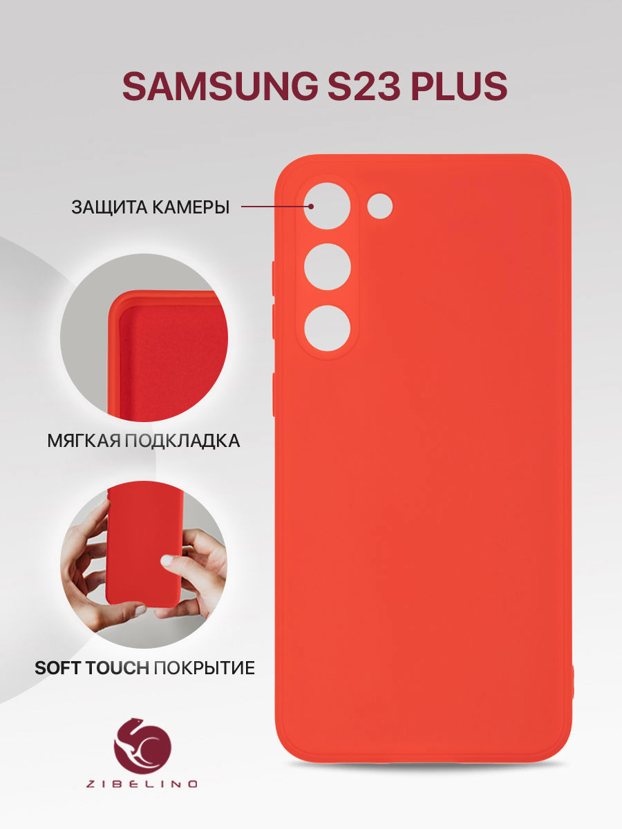 

Чехол накладка для Samsung S23 Plus с подкладкой из микрофибры, красный, ZSMF-SAM-S23-PL