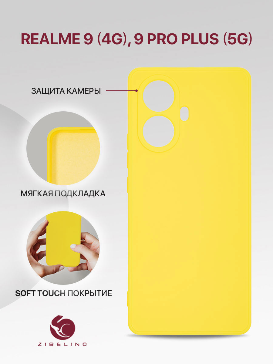 Чехол накладка для Realme 9 4G, Realme 9 Pro Plus 5G с подкладкой из микрофибры, желтый