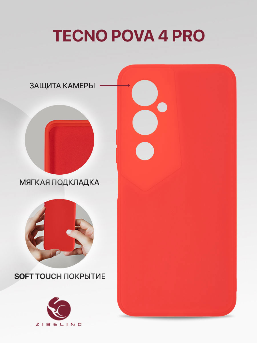 

Чехол накладка для Tecno Pova 4 Pro с подкладкой из микрофибры, красный, ZSMF-TCN-POVA4-PRO