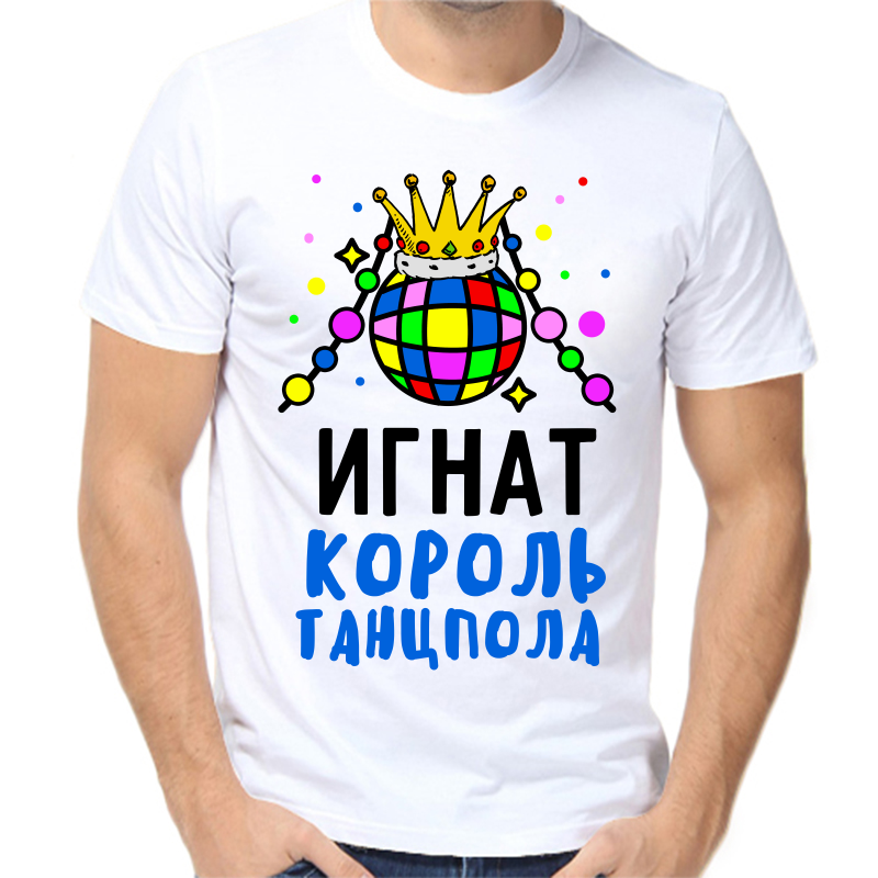 

Футболка мужская белая 62 р-р Игнат король танцпола, Белый, fm_ignat_korol_tancpola