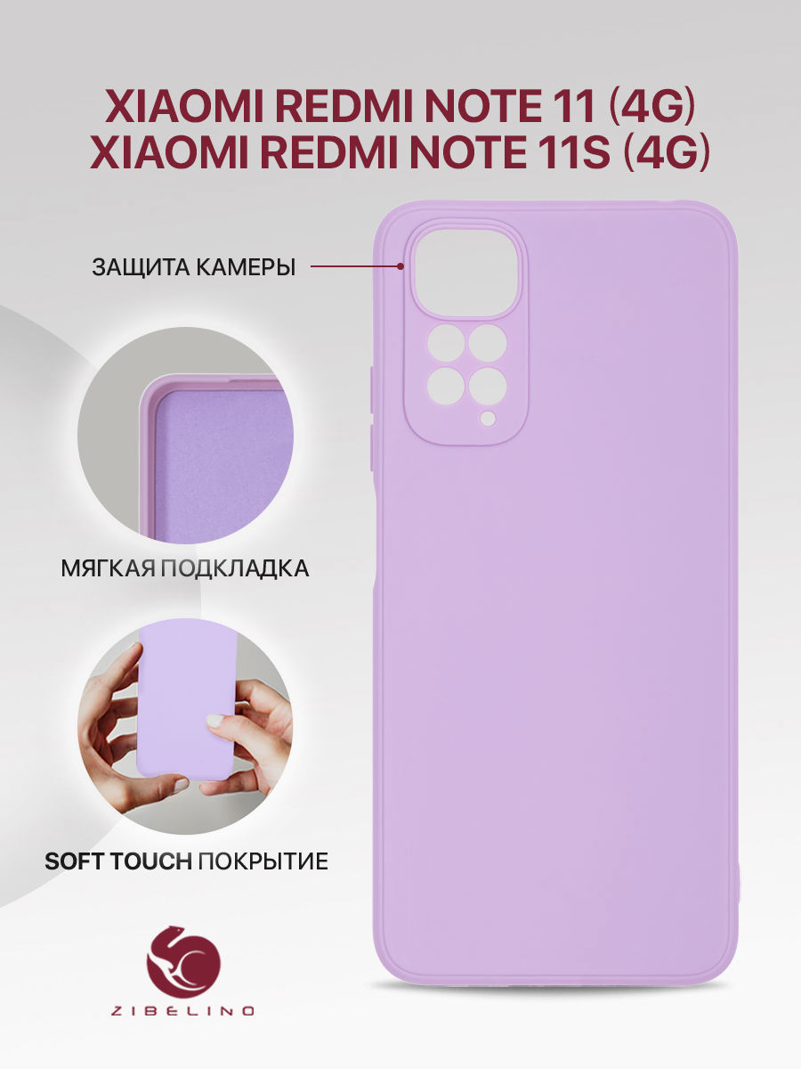 Чехол накладка для Xiaomi Redmi Note 11 4G, Xiaomi Redmi Note 11S 4G, сиренево-лиловый
