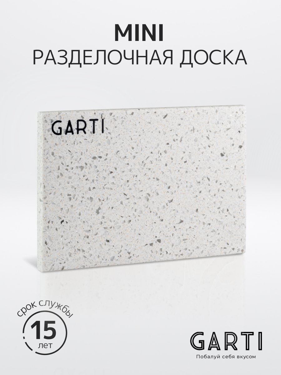 

Сервировочная (разделочная) доска Garti MINI Geo/Solid. surface, Серый, Mini