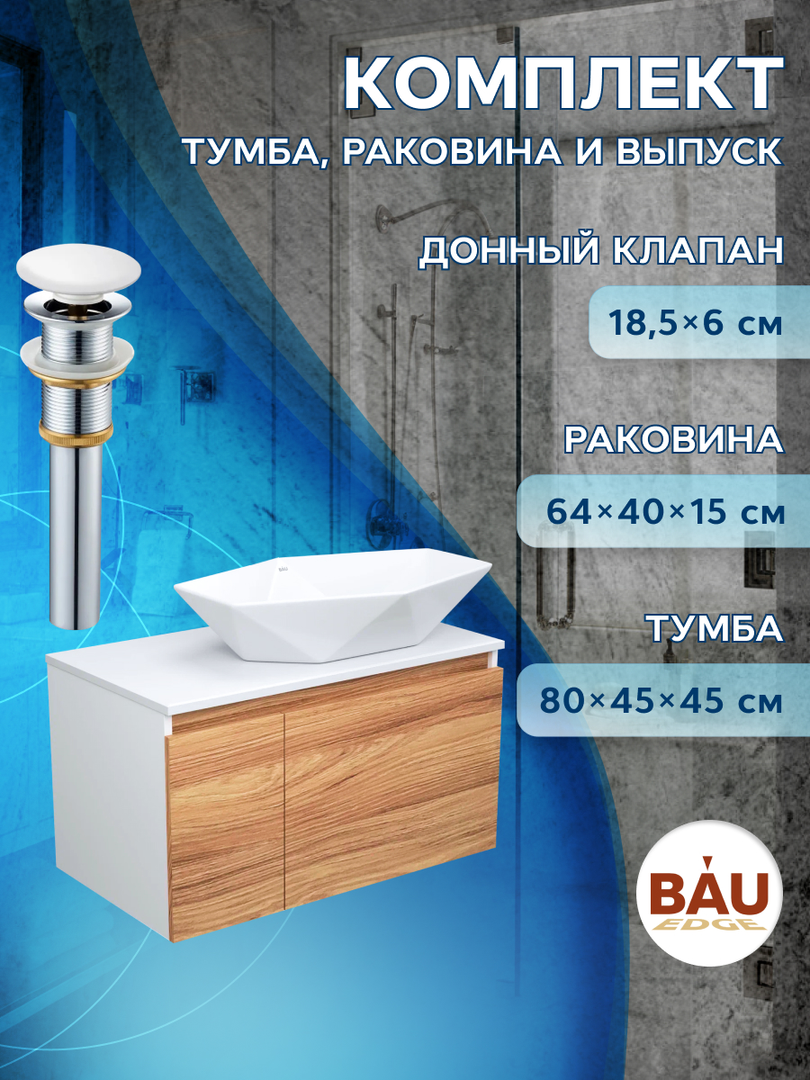 фото Тумба с раковиной и выпуском bau (тумба 80 + раковина 64х40 + выпуск) bauedge