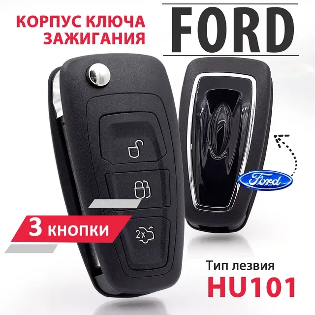 

Корпус для ключа зажигания Ford (3 кнопки, HU100) Focus, Mondeo, Galaxy