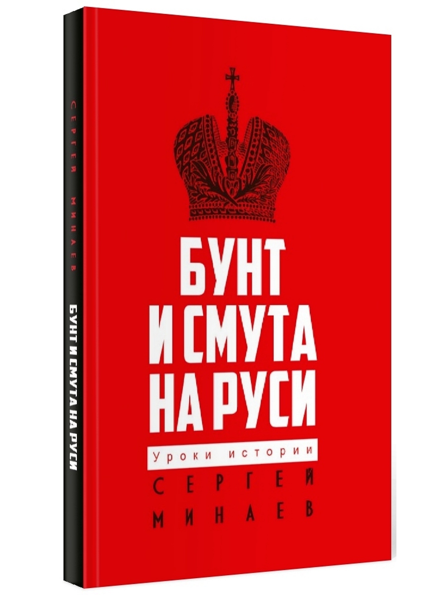 фото Книга бунт и смута на руси рипол-классик