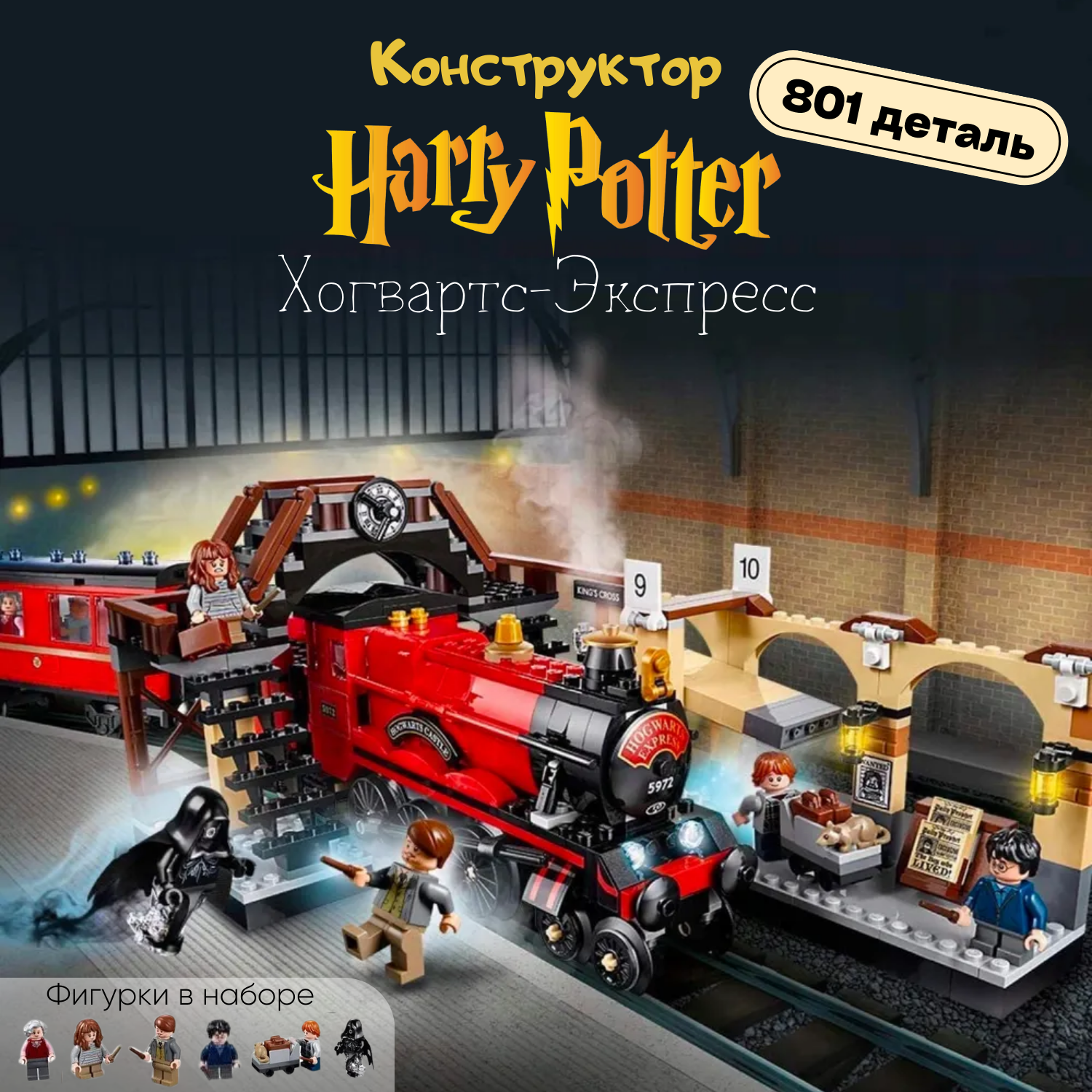 Конструктор Nano Shot пластиковый Гарри Поттер Harry Potter Хогвартс-Экспресс, 801 дет