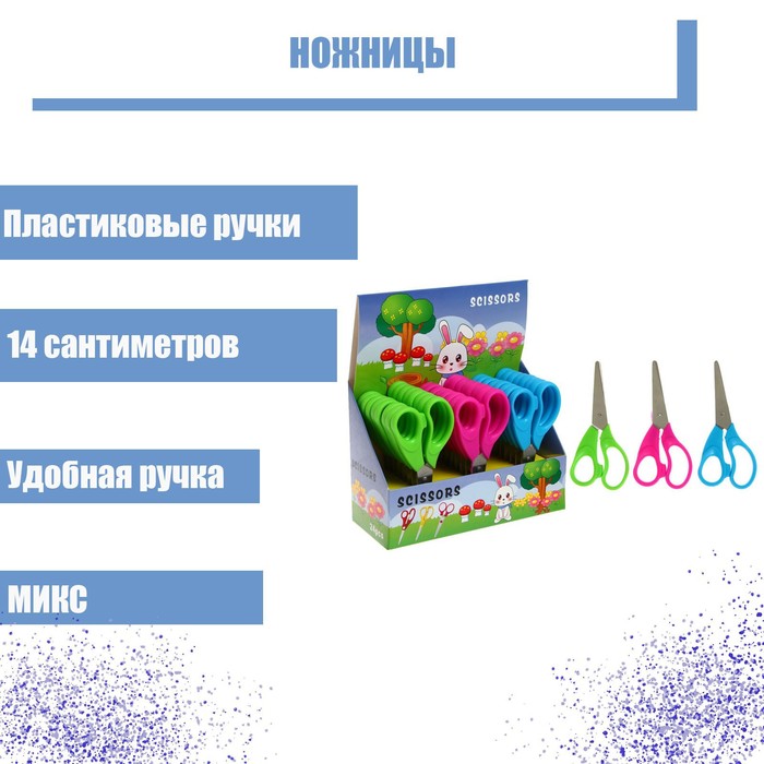 

Ножницы Calligrata 14 см, пластиковые ручки, в картонной коробке, корпус МИКС, 24шт., Черный