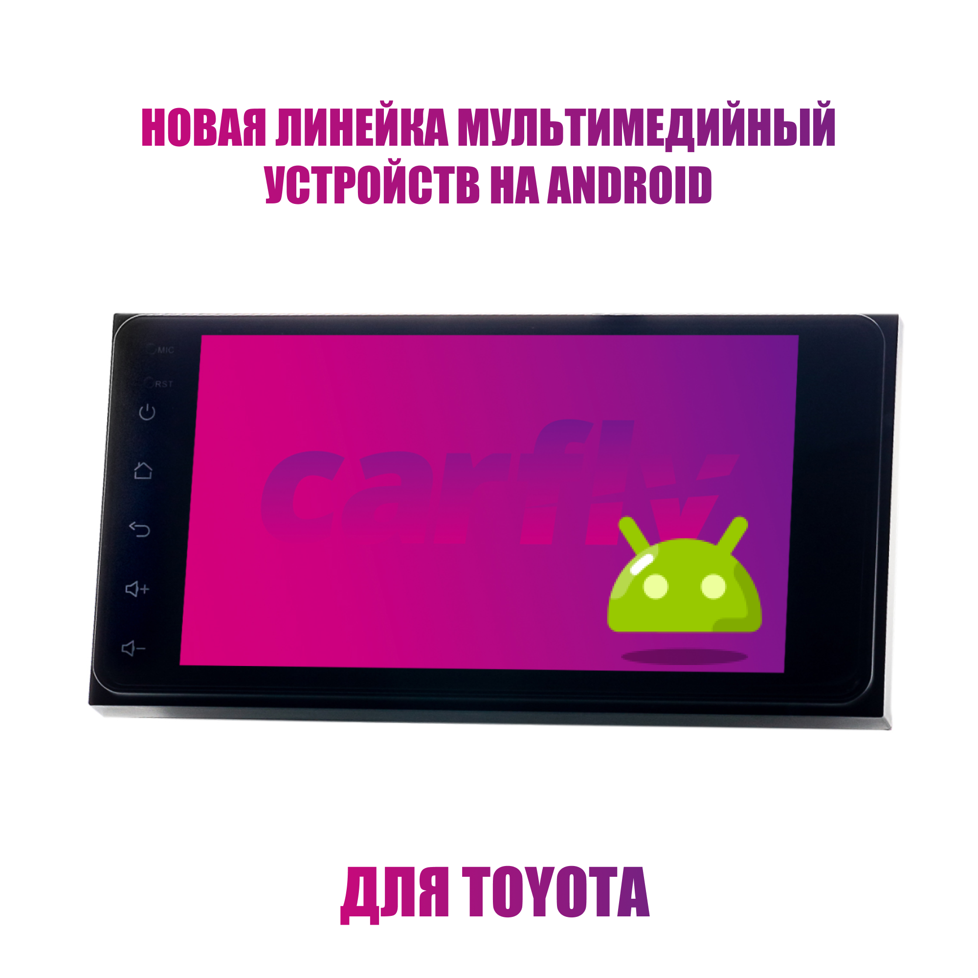 Автомагнитола Carfly, M250, 2+32GB, 7 inch, Toyota