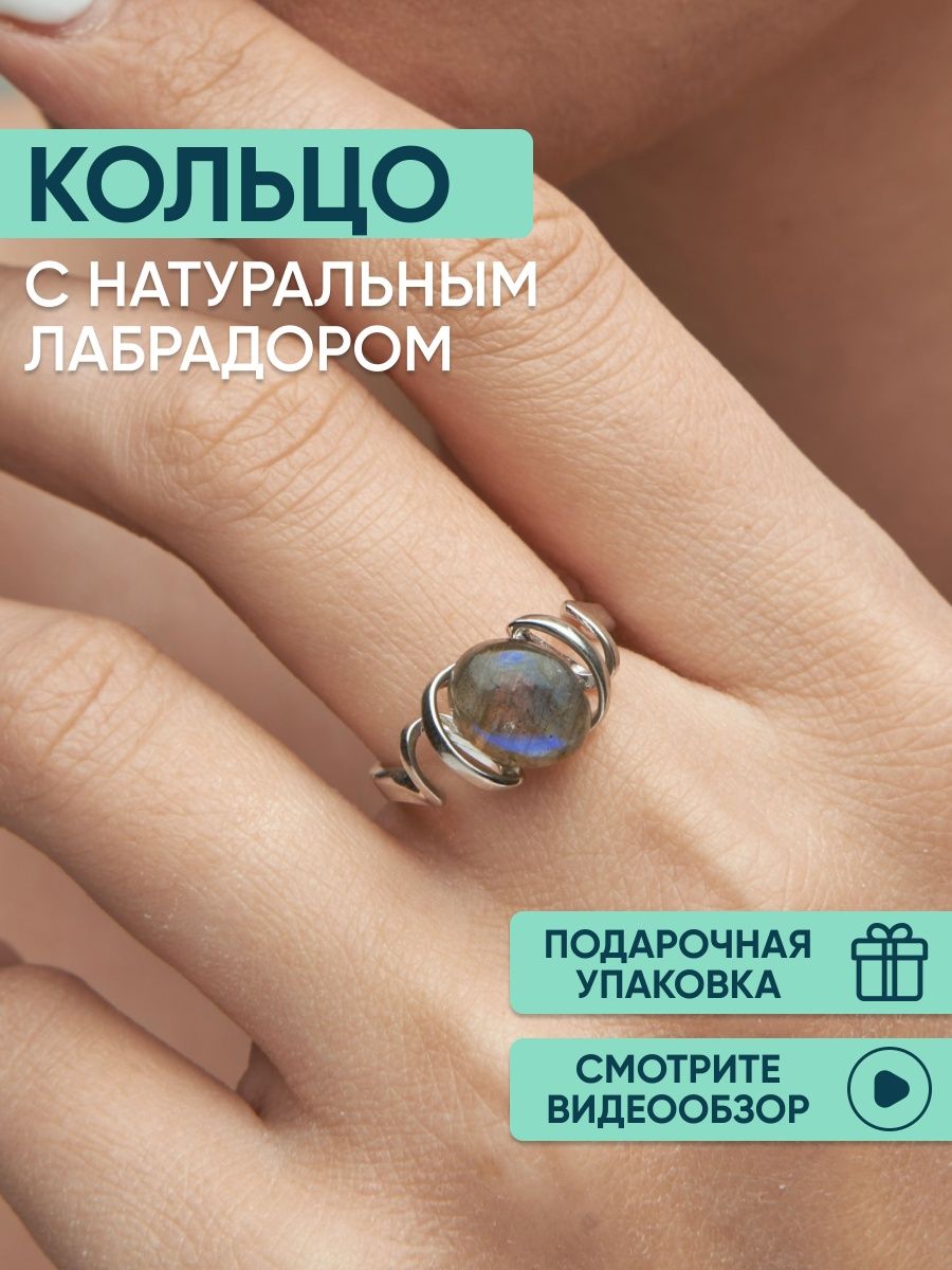 

Кольцо из серебра р.  OLIVA JEWELRY 132408-22, лабрадор, 132408-22