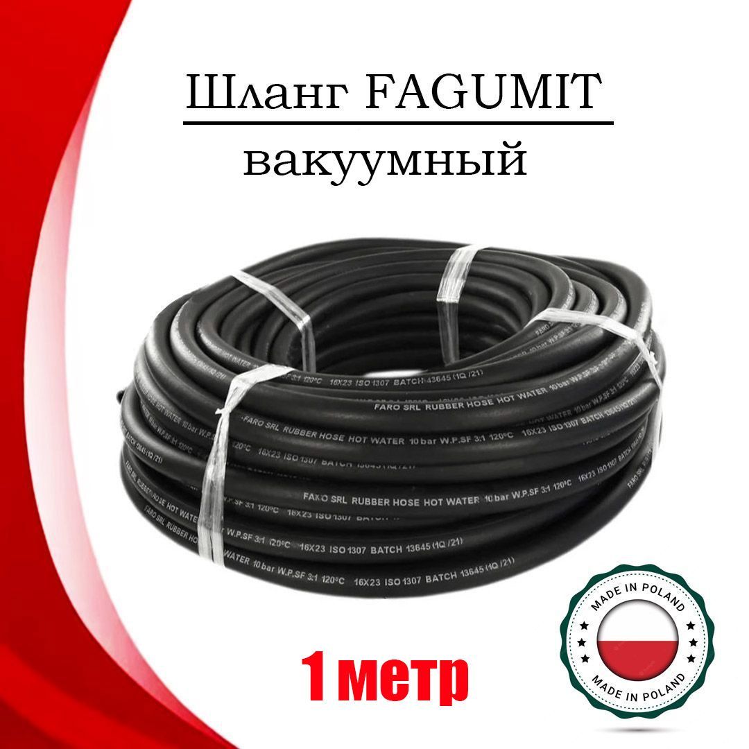 

Шланг ГБО FAGUMIT вакуумный 4 мм резиновый (1 МЕТР), FAG