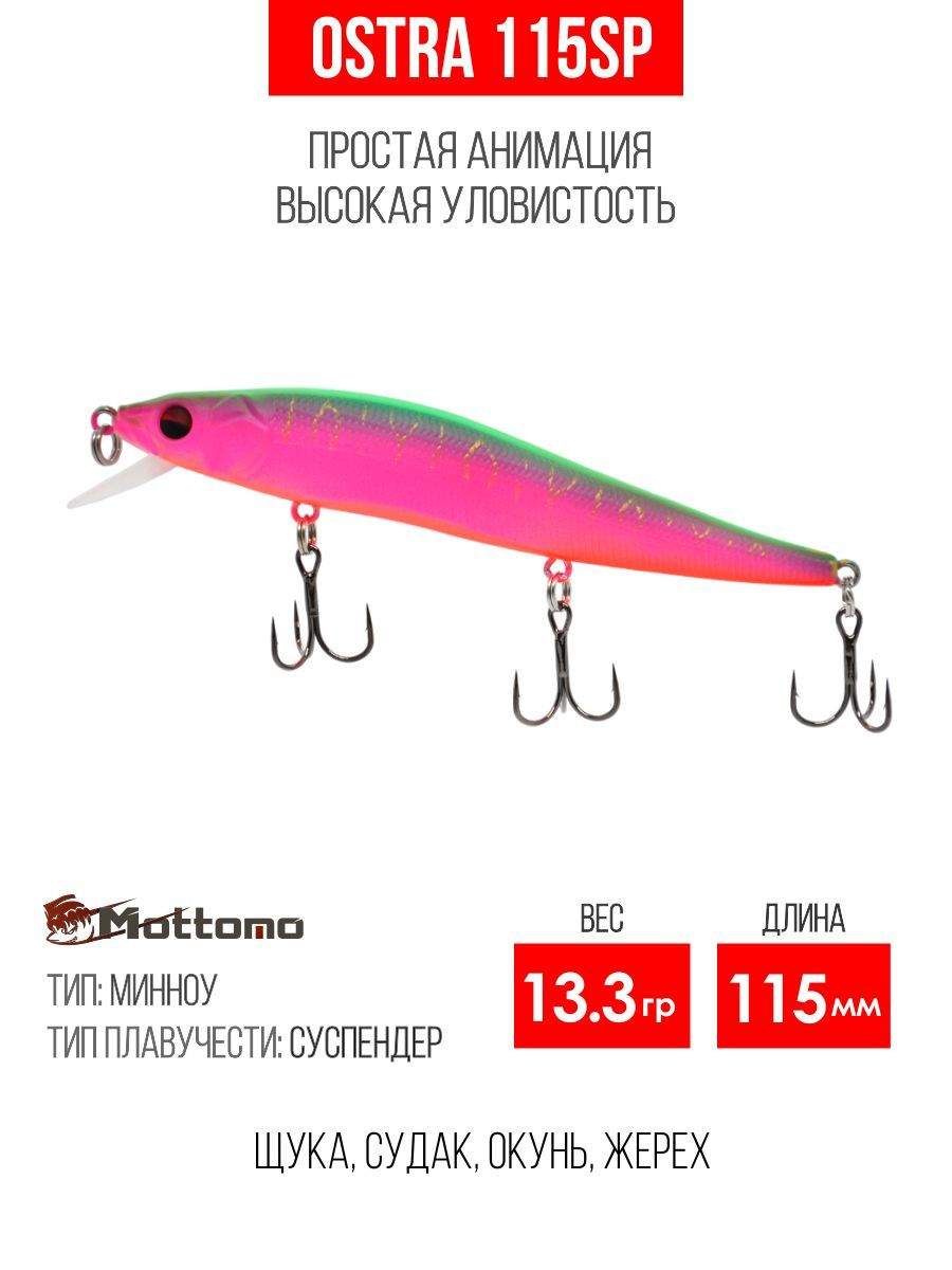 

Воблер Mottomo Ostra 115SP 13.3g Watermelon Pink, Ostra