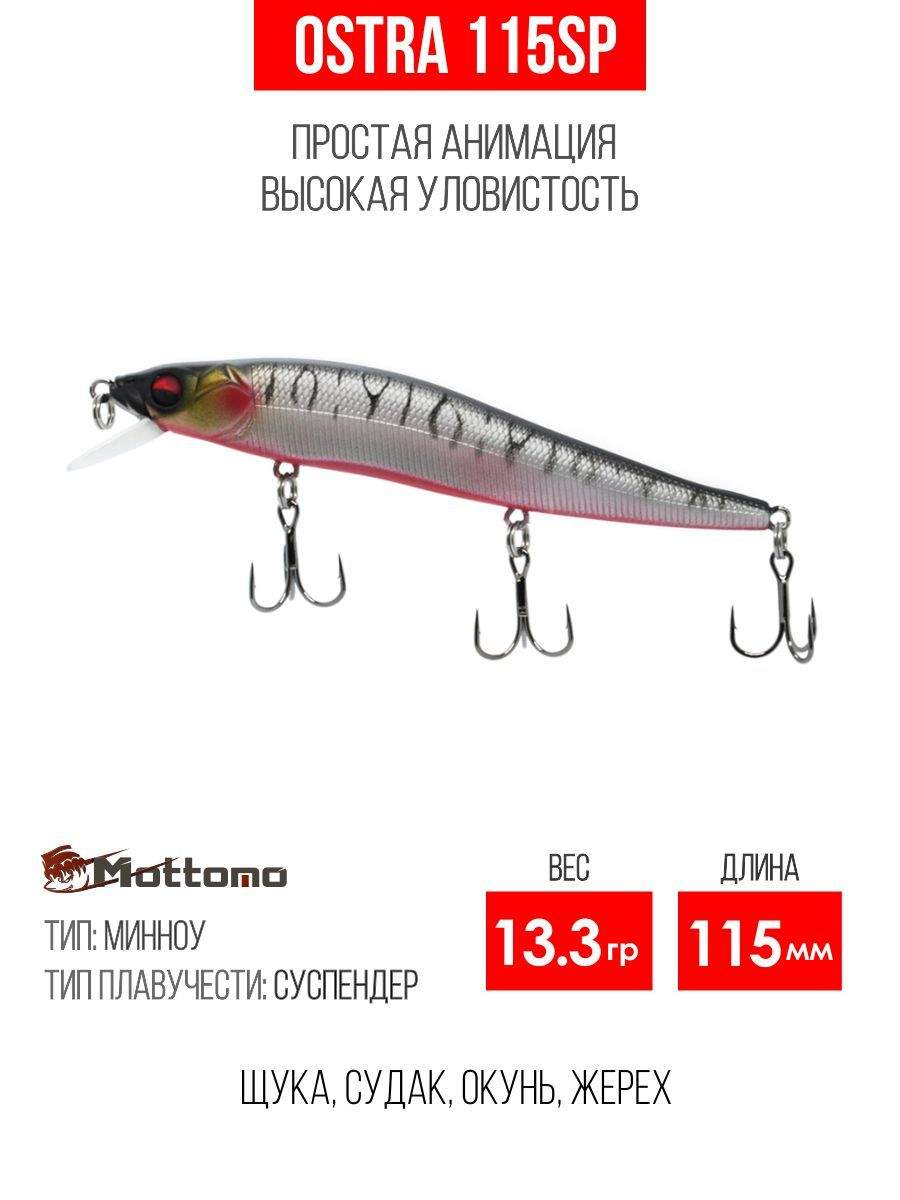 

Воблер Mottomo Ostra 115SP 13.3g Silver Tiger, Ostra