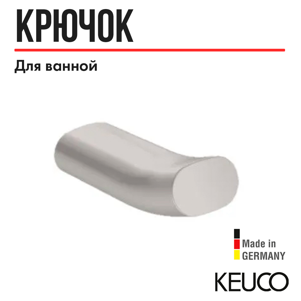 

Крючок для полотенца KEUCO EDITION 400, 11514050000, никель шлифованный, Хром