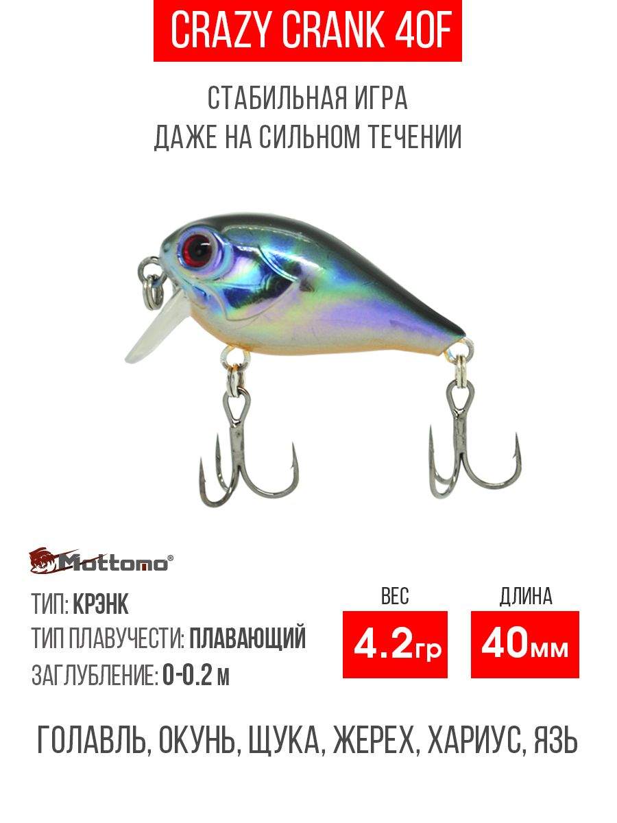 

Воблер Mottomo Crazy Crank 40F 4,2g Violet Bug, Crazy Crank