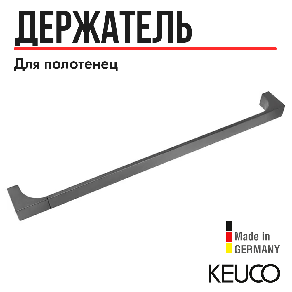 

Полотенцедержатель Keuco Edition хром 11101130600