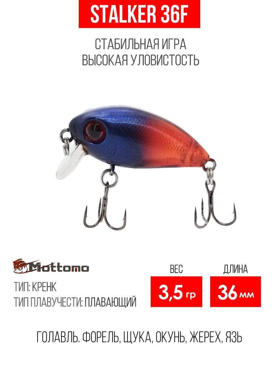 

Воблер Mottomo Stalker 36F 3,5g Clear Bug, Stalker