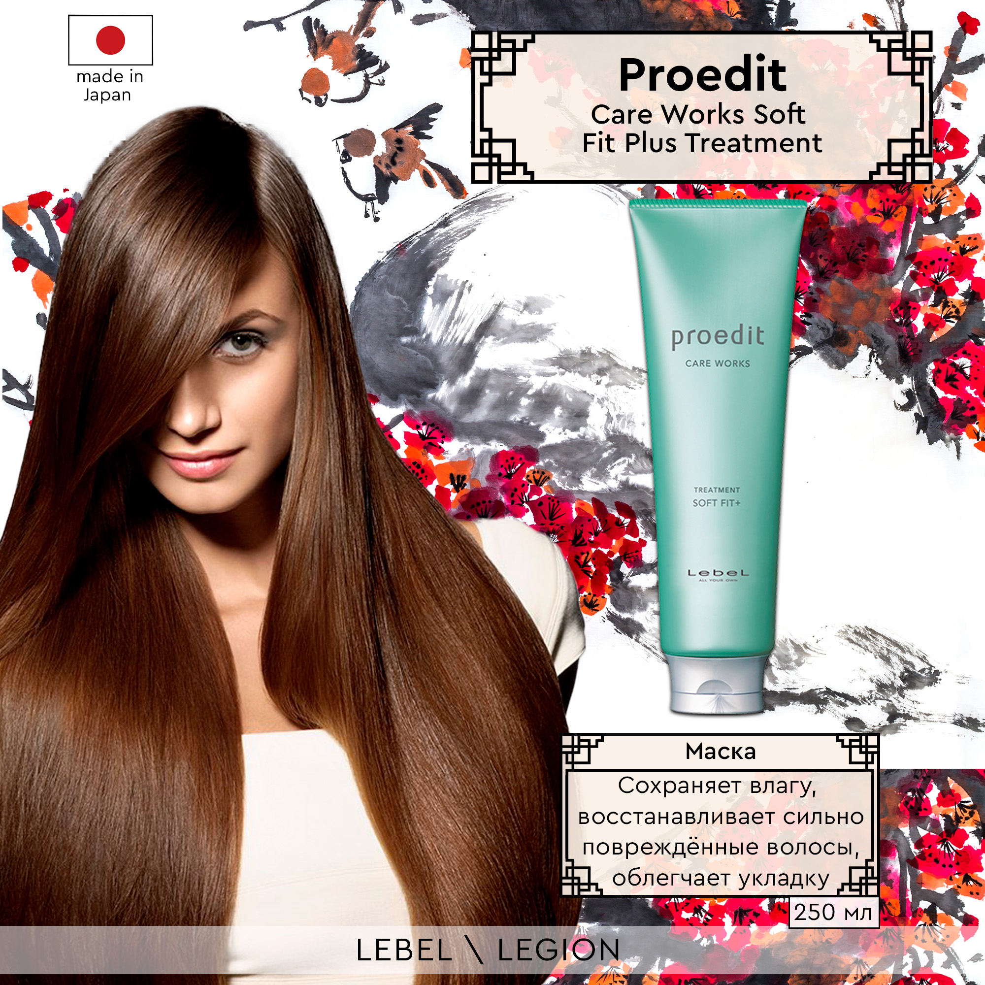 Маска для волос Lebel Proedit Care Works Soft Fit Plus Treatment 250 мл