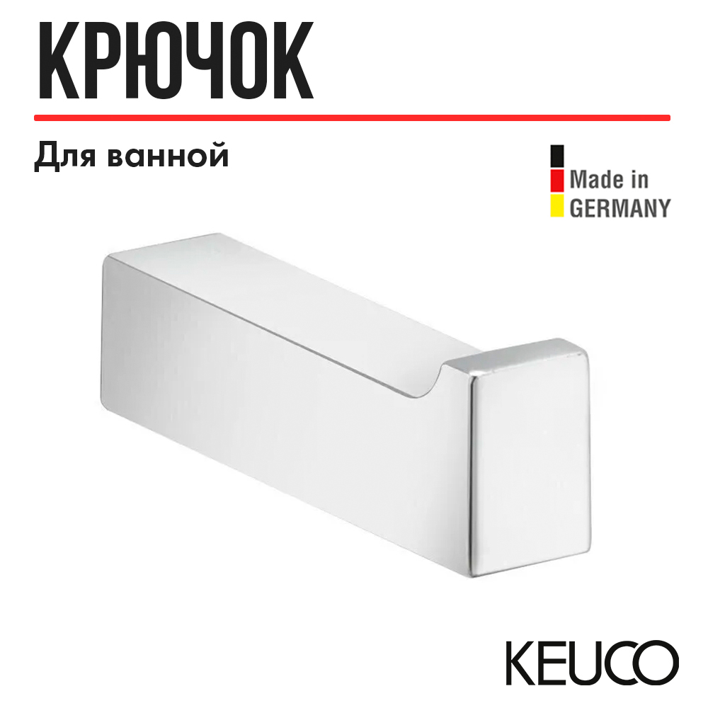 

Крючок Keuco Edition никель шлифованный 11116050000, Хром