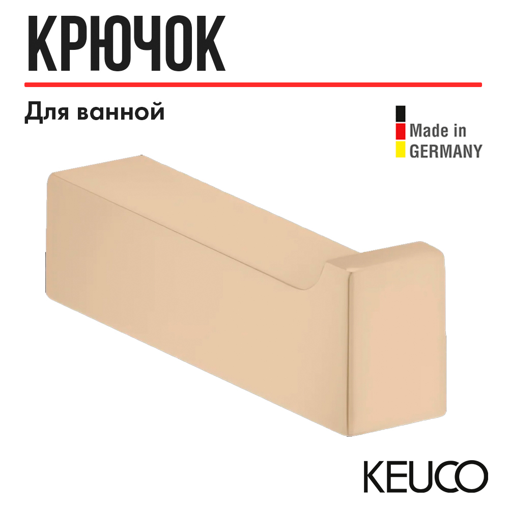 Крючок Keuco Edition бронза шлифованная 11116030000