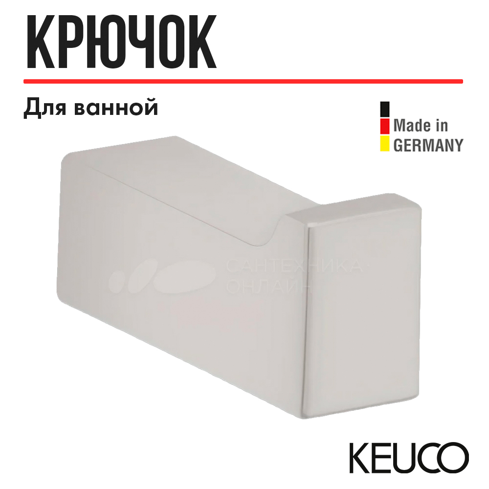 Крючок Keuco Edition никель шлифованный 11114050000 100056538135 хром