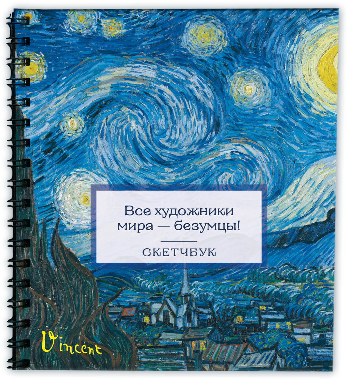 Скетчбук Бомбора Ван Гог, А5 48 листов