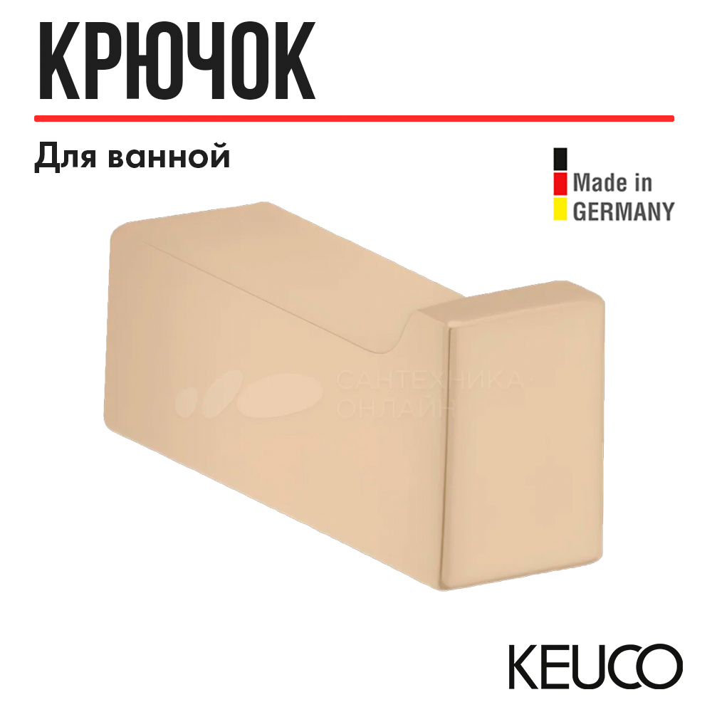 

Крючок Keuco Edition бронза шлифованная 11114030000, Коричневый