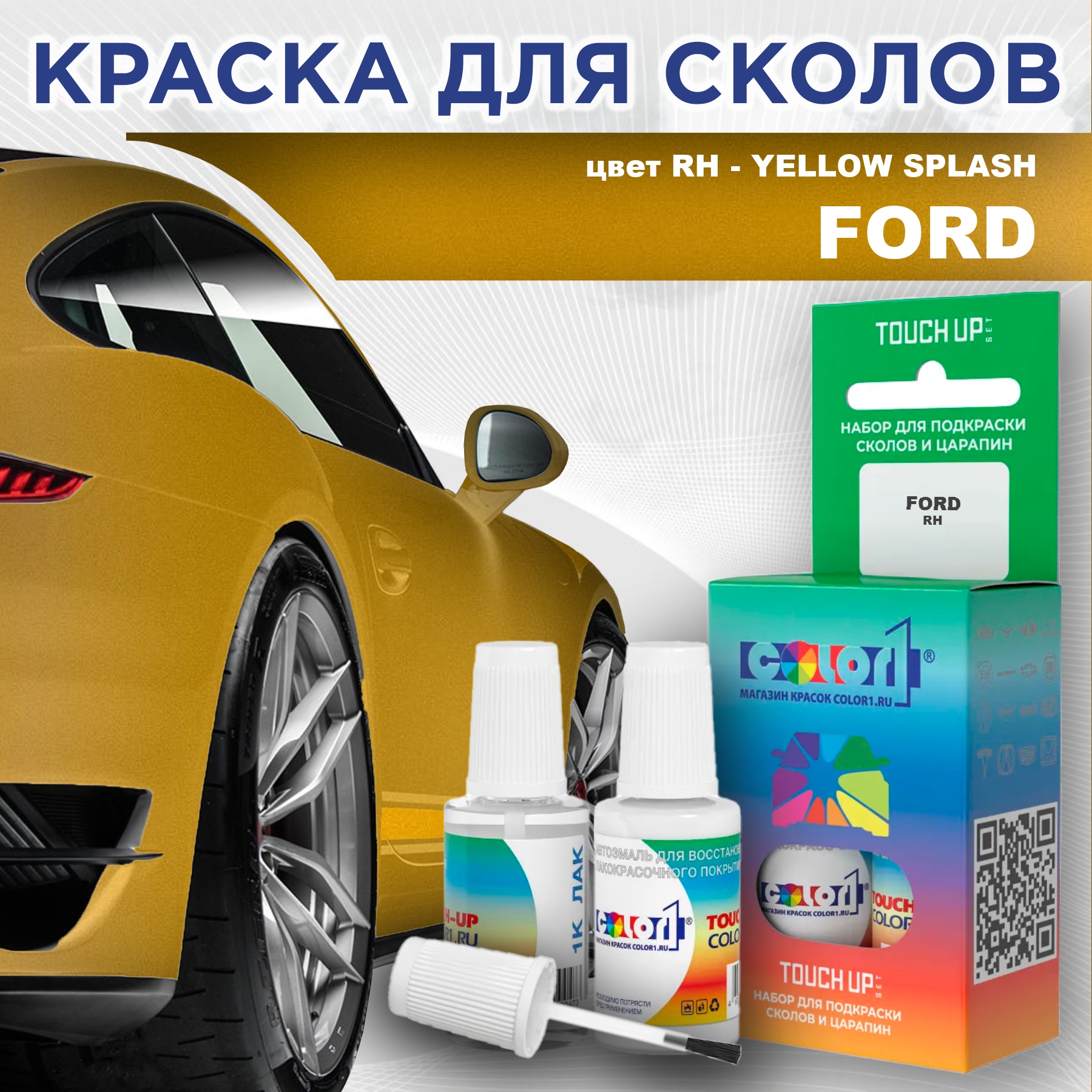 

Краска для сколов во флаконе с кисточкой COLOR1 для FORD, цвет RH - YELLOW SPLASH, Прозрачный