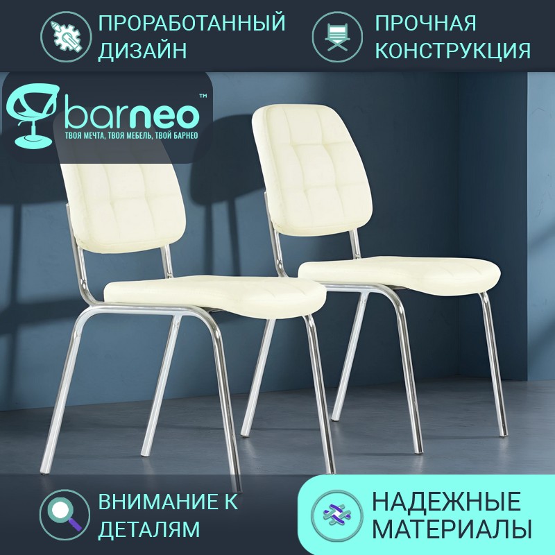 Стулья офисные Barneo S-5 95790V2, бежевый, экокожа хром, комплект 2 шт