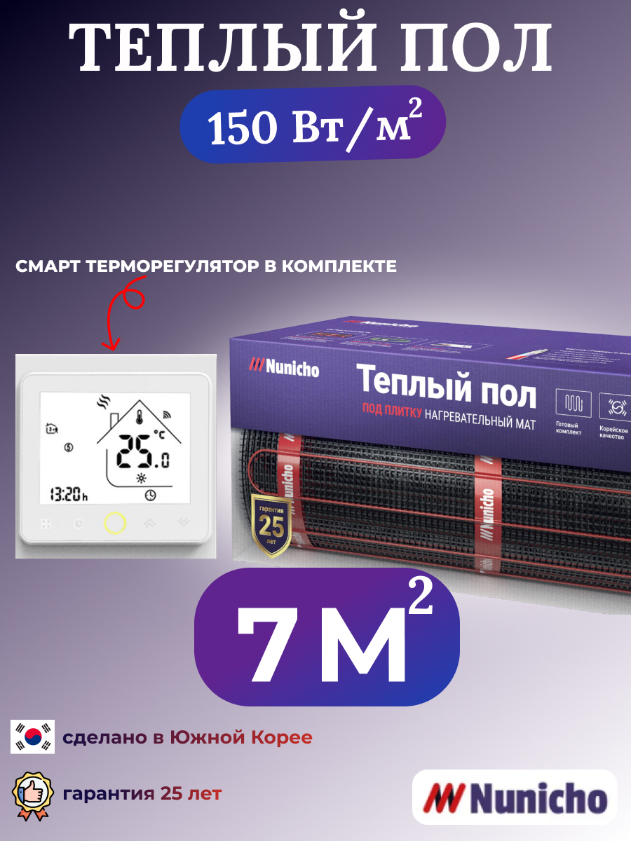 

Теплый пол NUNICHO NNC150WRS 7 м2, 150 Вт/м2 со SMART-терморегулятором, NNC150WRS