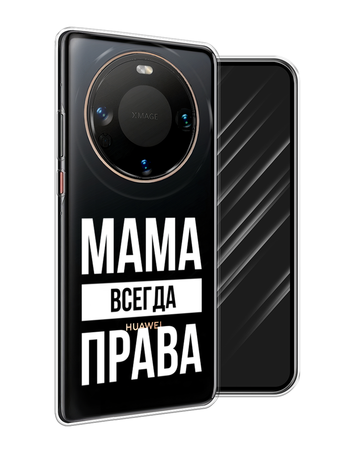 

Чехол Awog на Huawei Mate 60 "Мама права", Серый;прозрачный;белый, 6122150-1