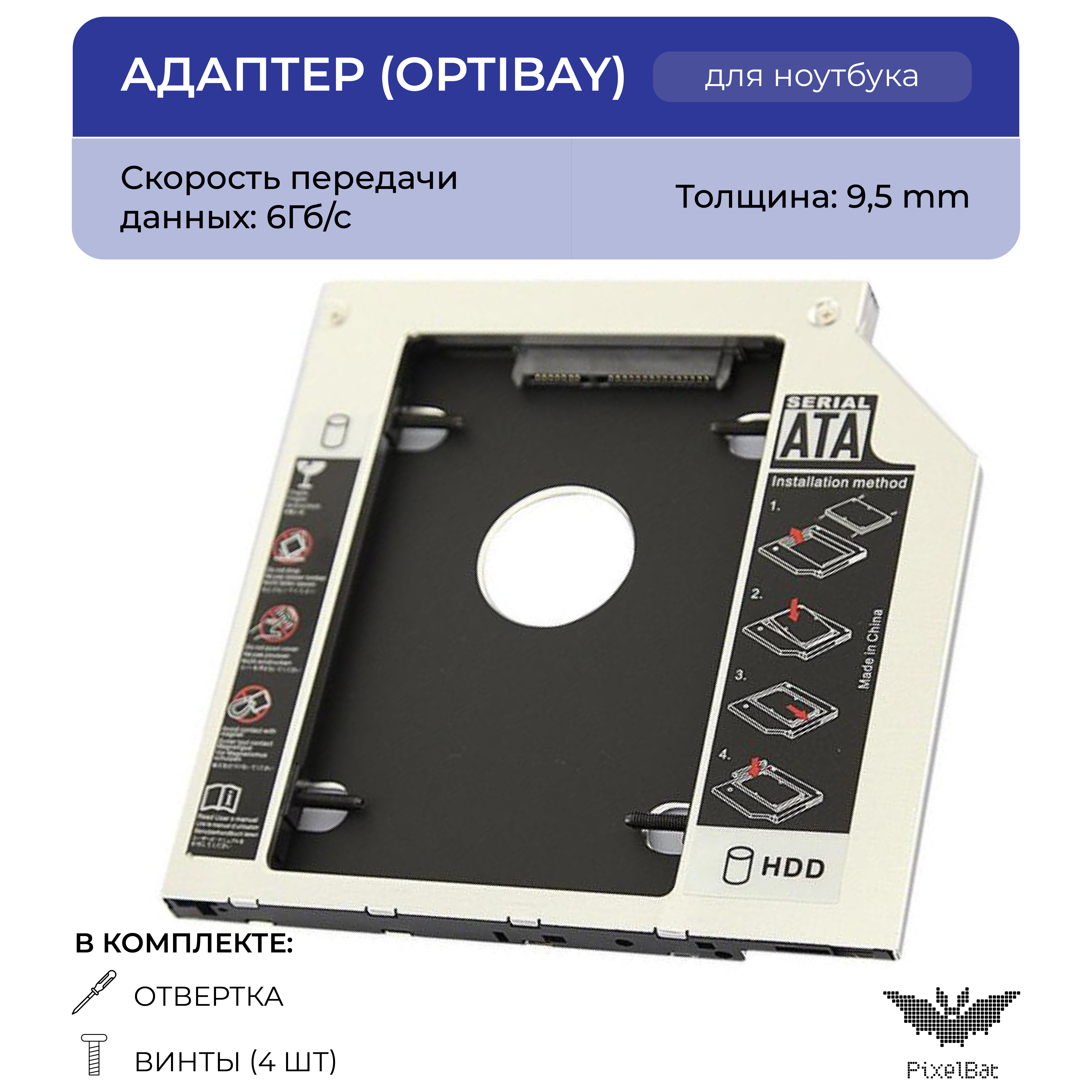 

Адаптер привода PixelBat optibay, Чёрный, optibay