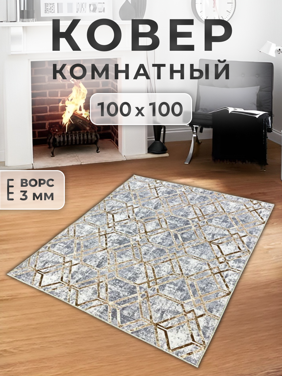 Ковер FAMILY-CARPET 100х100 см steel