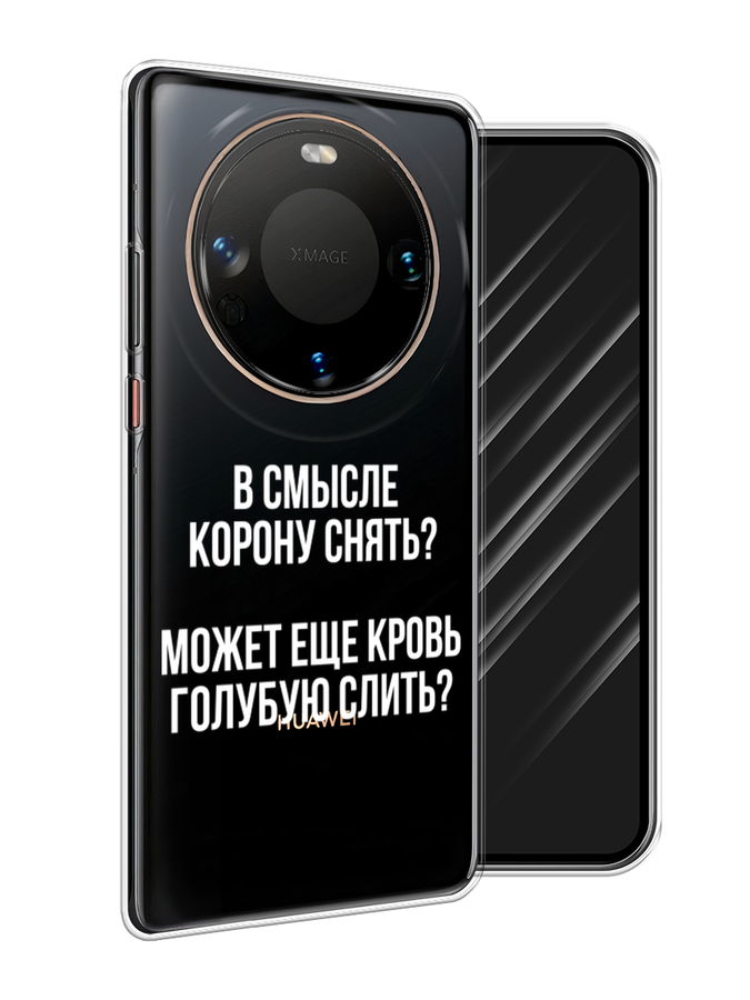 

Чехол Awog на Huawei Mate 60 "Королевская кровь", Прозрачный;белый, 6122150-1