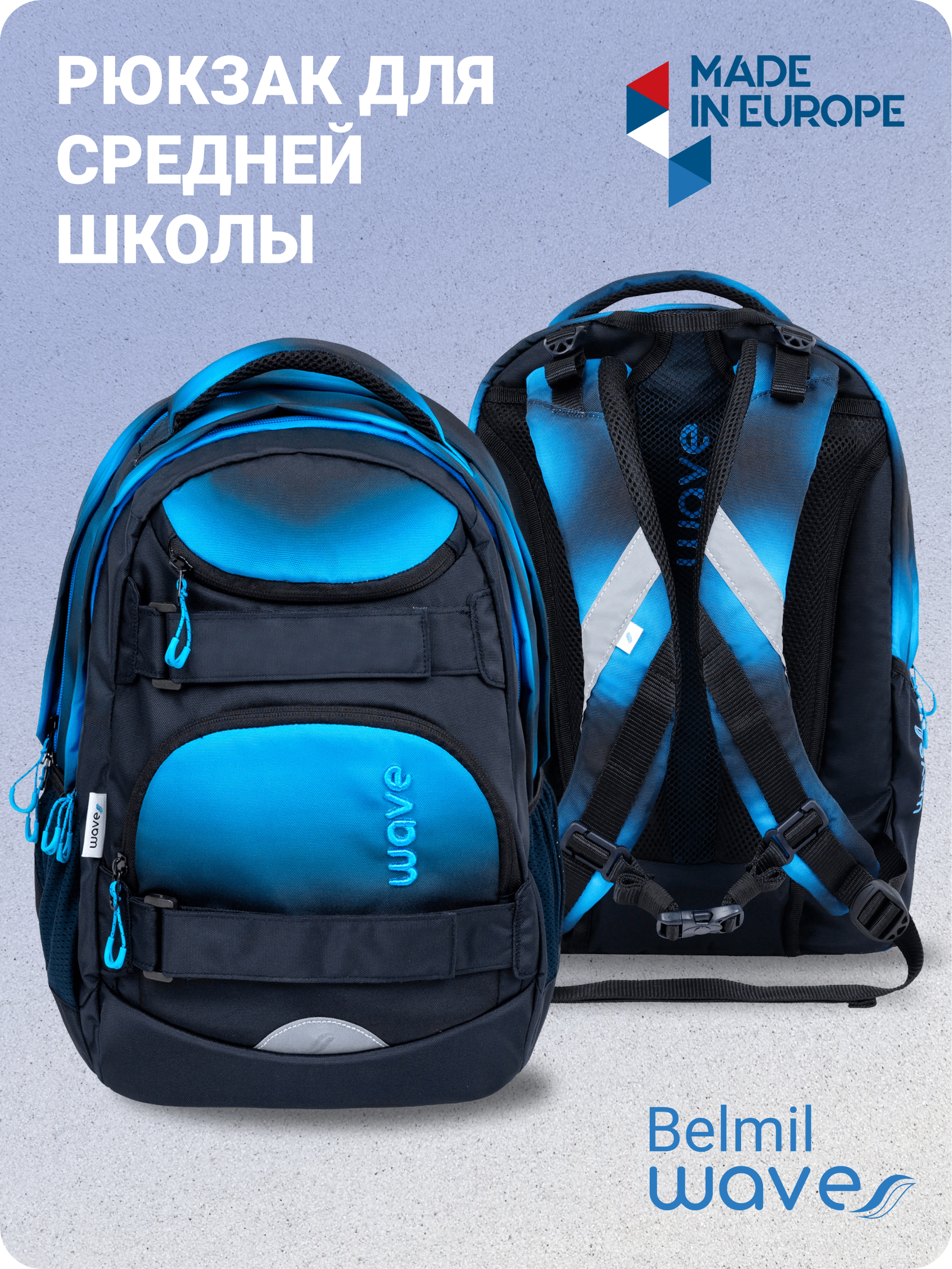 

Рюкзак детский Belmil WAVE MOOVE Gradient Blue, 338-92-GHB, Синий, MOOVE Gradient Blue