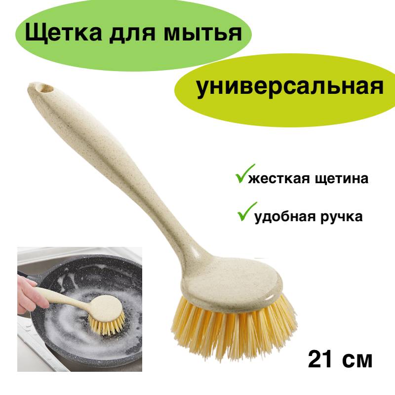 

Щетка для посуды, пластиковая, размер 21 см, Бежевый, t748784