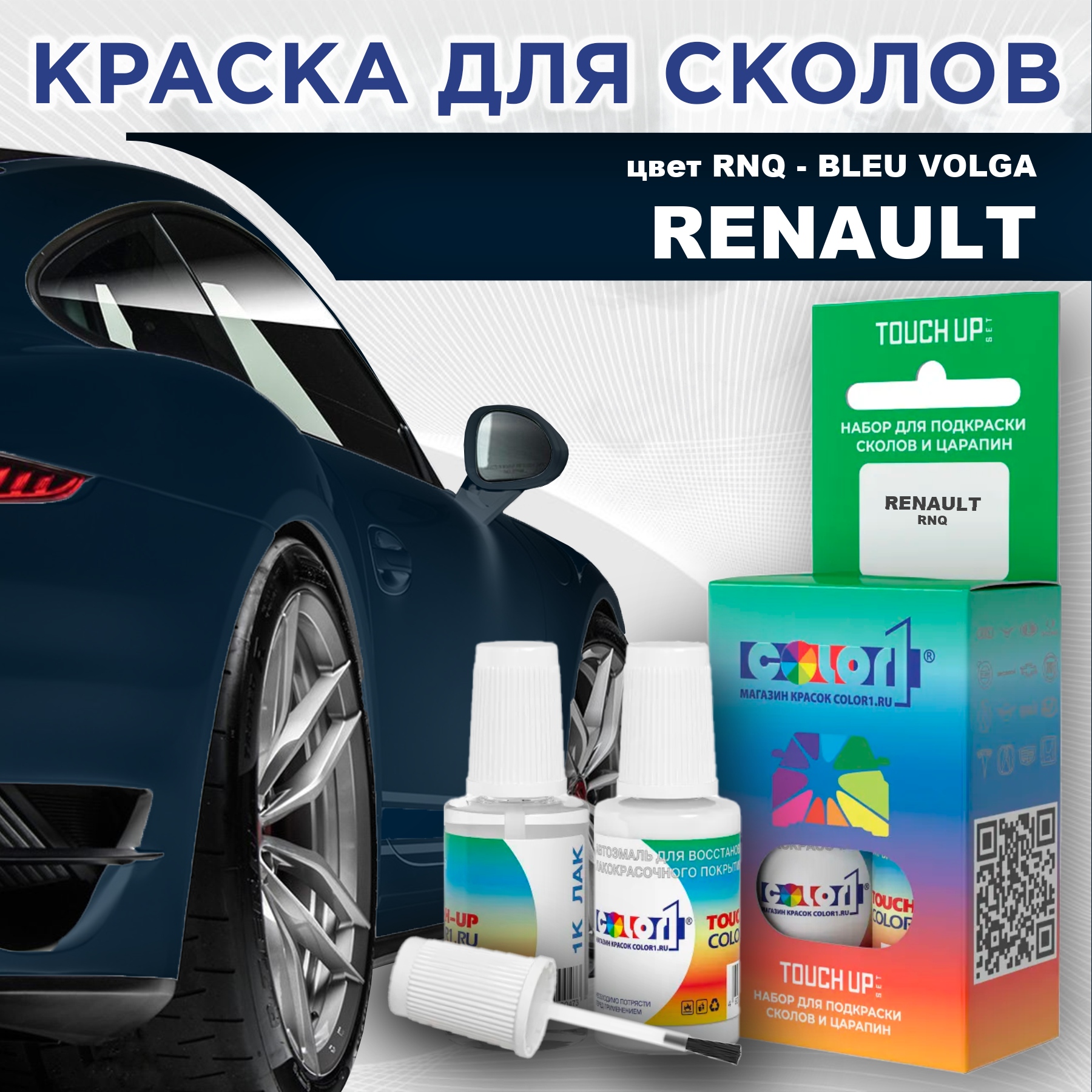 

Краска для сколов во флаконе с кисточкой COLOR1 для RENAULT, цвет RNQ - BLEU VOLGA, Прозрачный