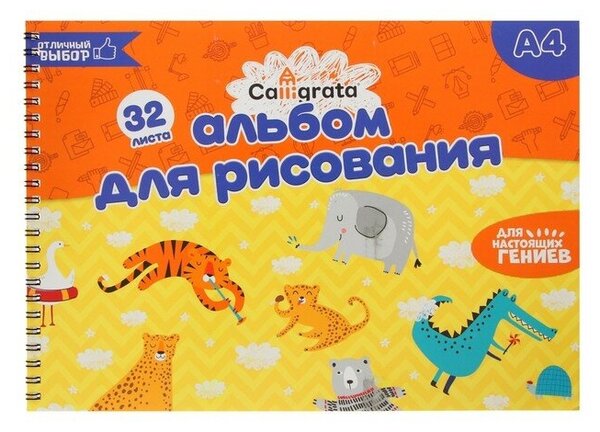 

Альбом для рисования А4 32 листа на гребне Calligrata обложка мелованная бумага 2шт