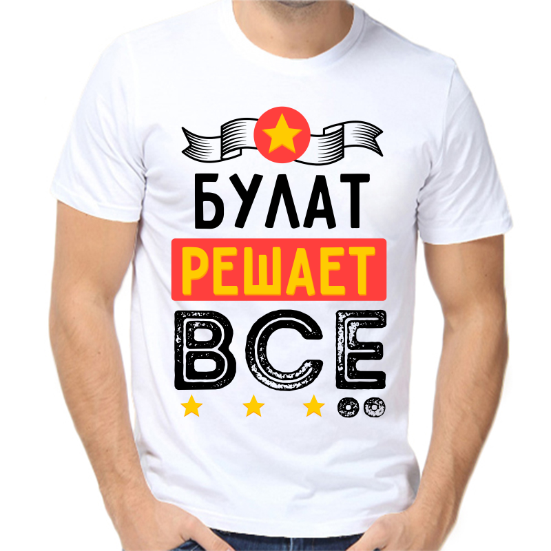

Футболка мужская белая 58 р-р булат решает все, Белый, fm_bulat_reshaet_vse