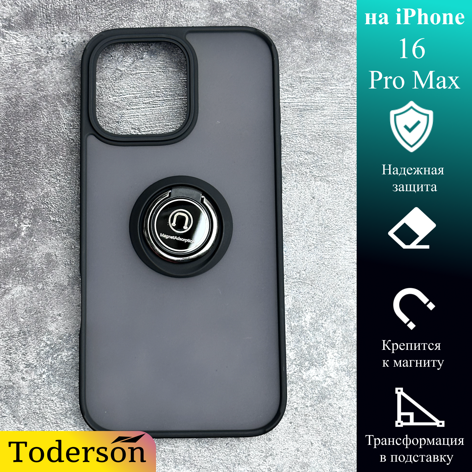 Противоударный чехол Toderson на iPhone 16 Pro Max с кольцом-держателем