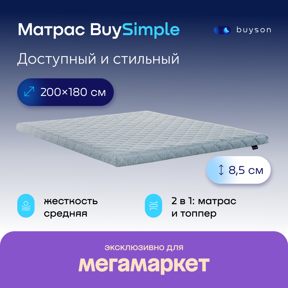 Матрас buyson BuySimple, беспружинный, 200х180 см серый