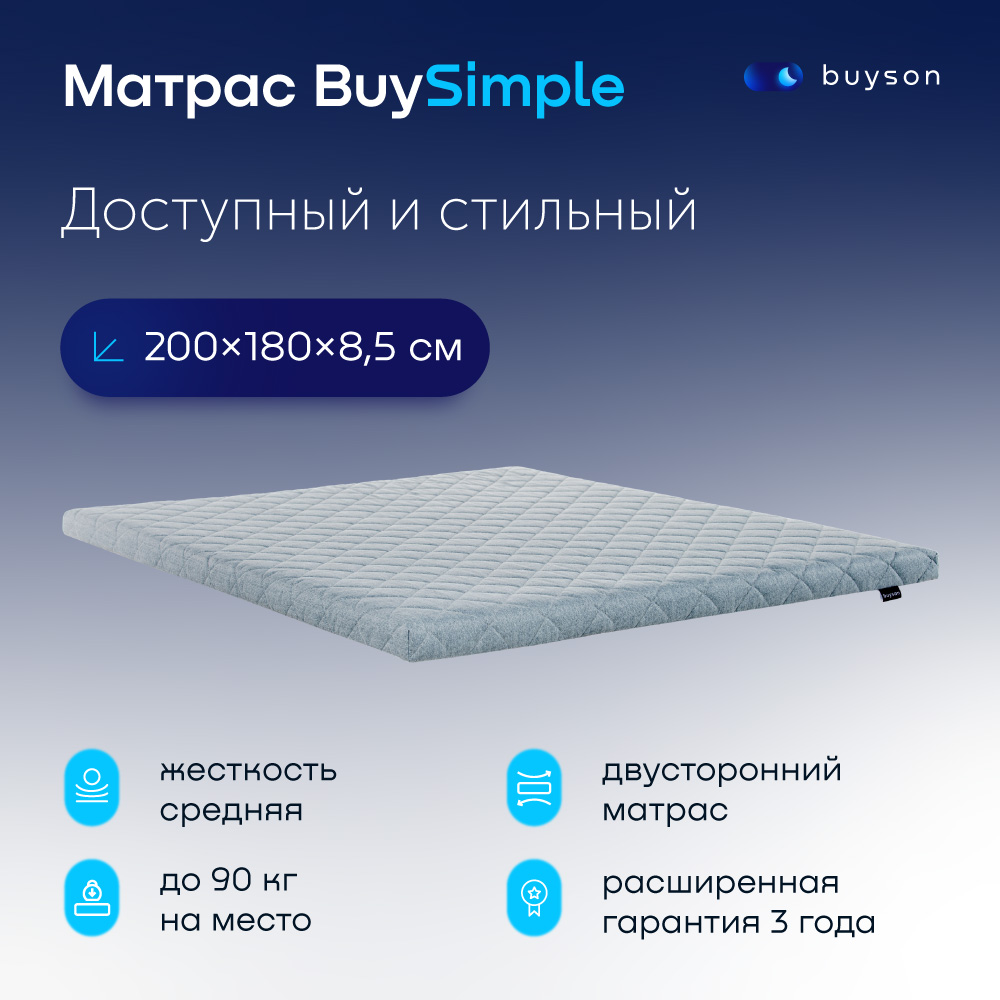 фото Матрас buyson buysimple, беспружинный, 200х180 см