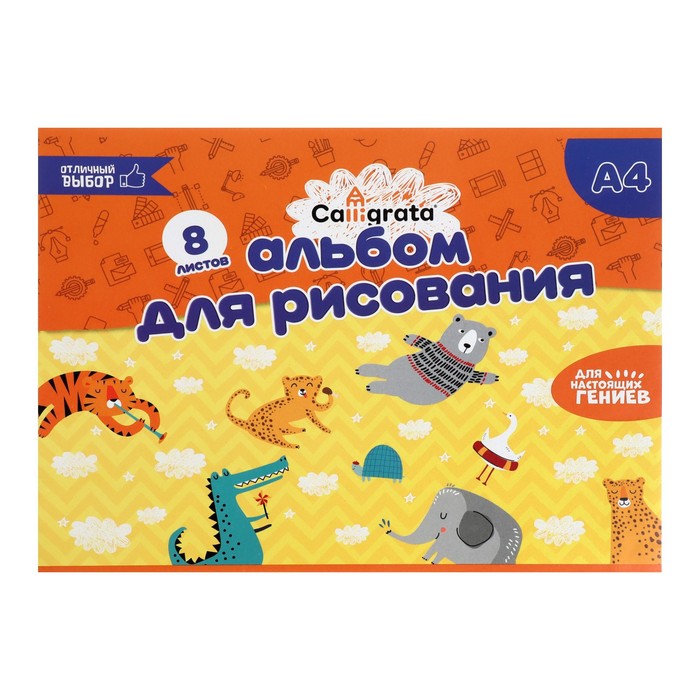 

Альбом для рисования А4 8 листов на скрепке Calligrata бумажная обложка 10шт