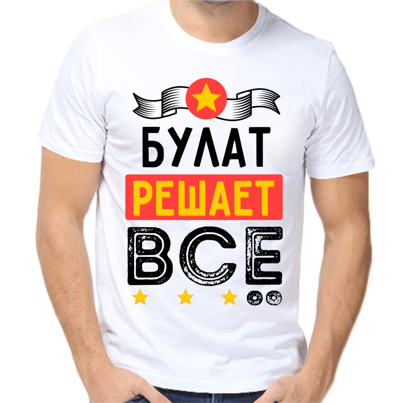 

Футболка мужская белая 50 р-р булат решает все, Белый, fm_bulat_reshaet_vse