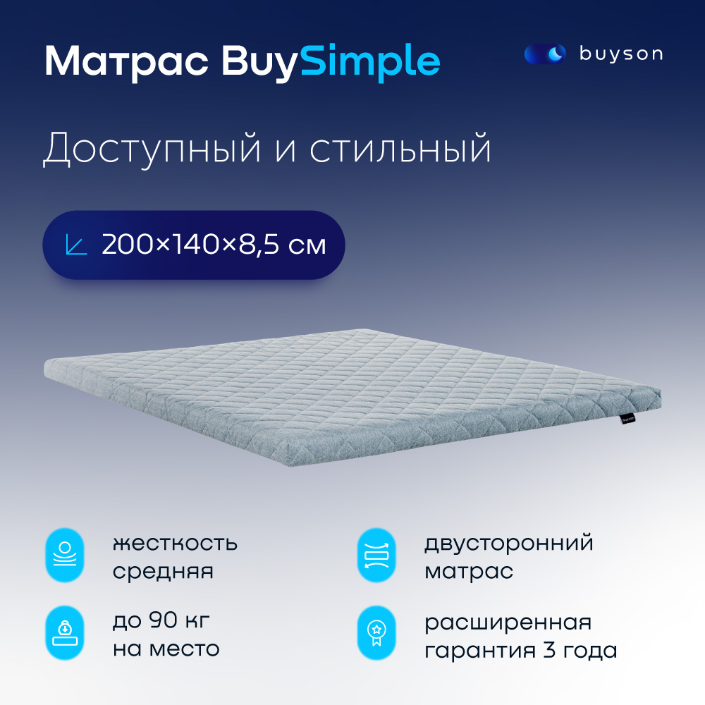 фото Матрас buyson buysimple, беспружинный, 200х140 см