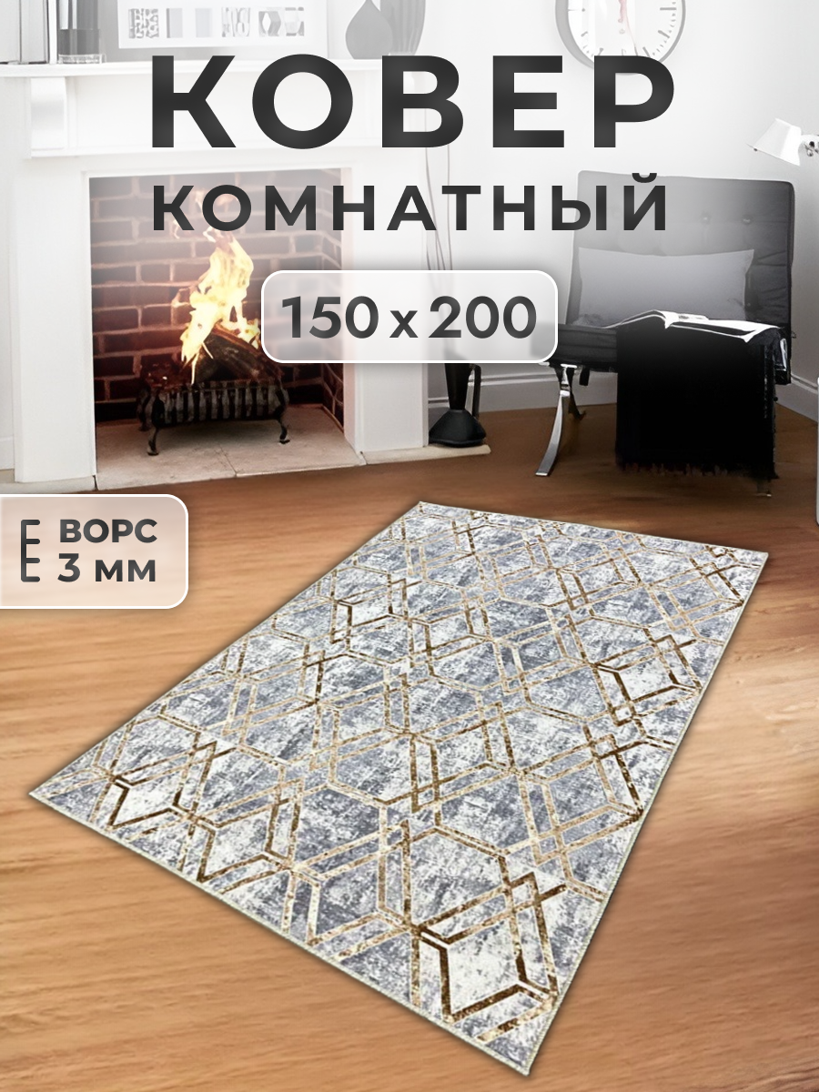 Ковер FAMILY-CARPET 150х200 см steel