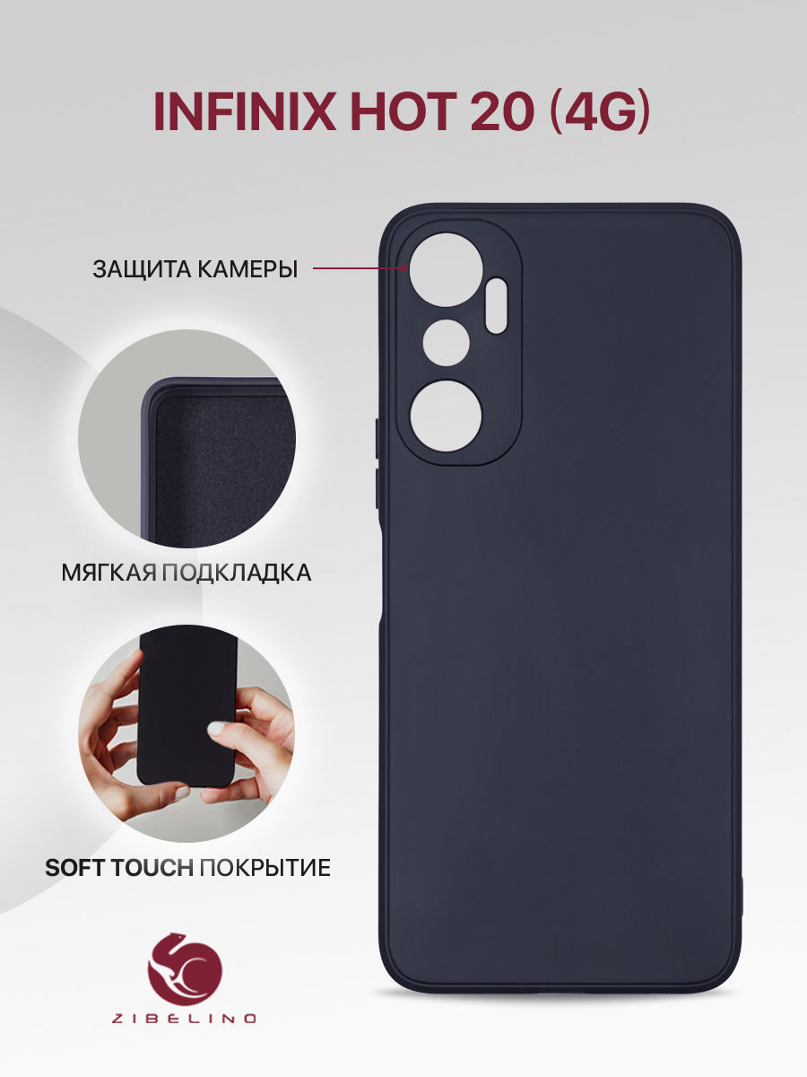 

Чехол накладка для Infinix Hot 20 4G с подкладкой из микрофибры, черный, ZSMF-INF-H20