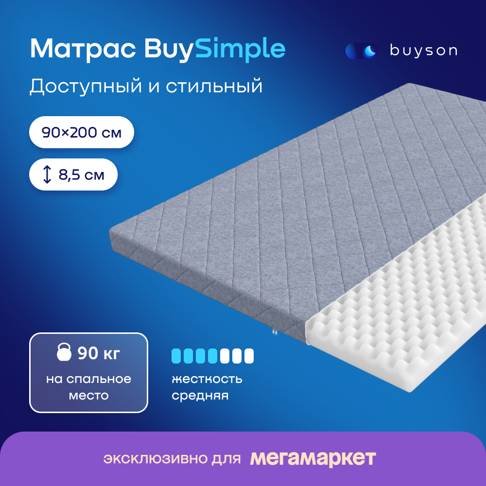 

Матрас buyson BuySimple, беспружинный, 200х90 см, Серый, BuySimple