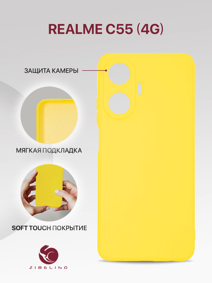 

Чехол накладка для Realme C55 4G с подкладкой из микрофибры, желтый, ZSMF-RLM-C55