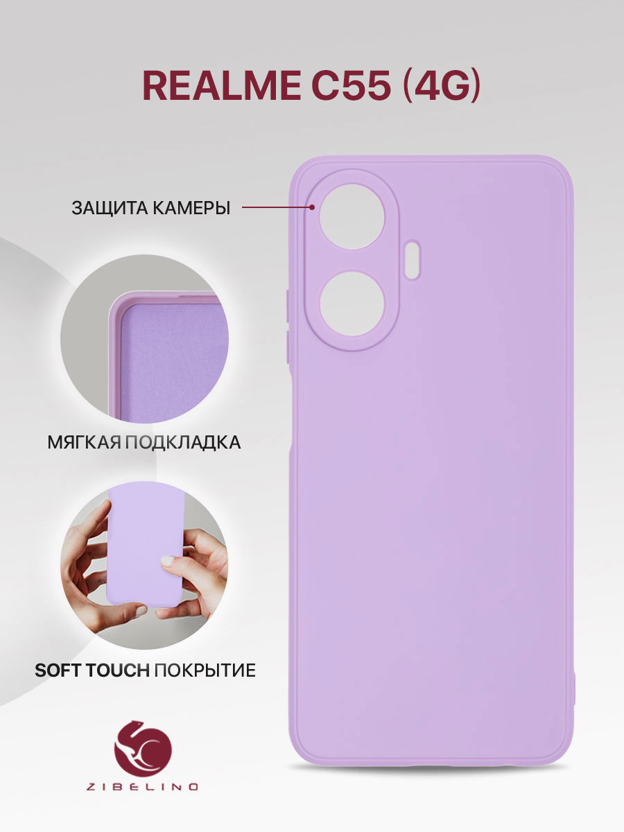 

Чехол накладка для Realme C55 4G с подкладкой из микрофибры, сиренево-лиловый, Фиолетовый, ZSMF-RLM-C55