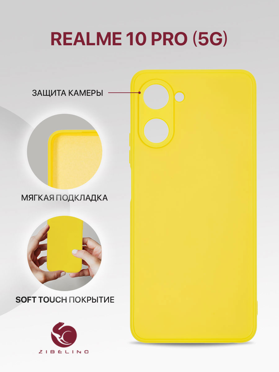 

Чехол накладка для Realme 10 Pro 5G с подкладкой из микрофибры, желтый, ZSMF-RLM-10-PRO